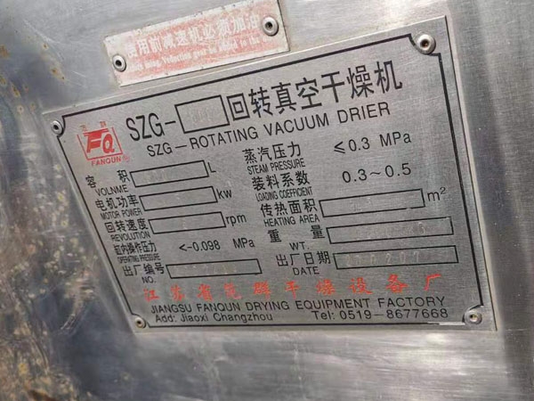 双锥干燥机